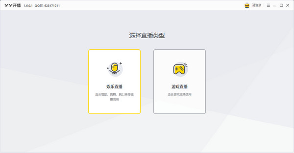 YY开播  v2.11.0.0官方版